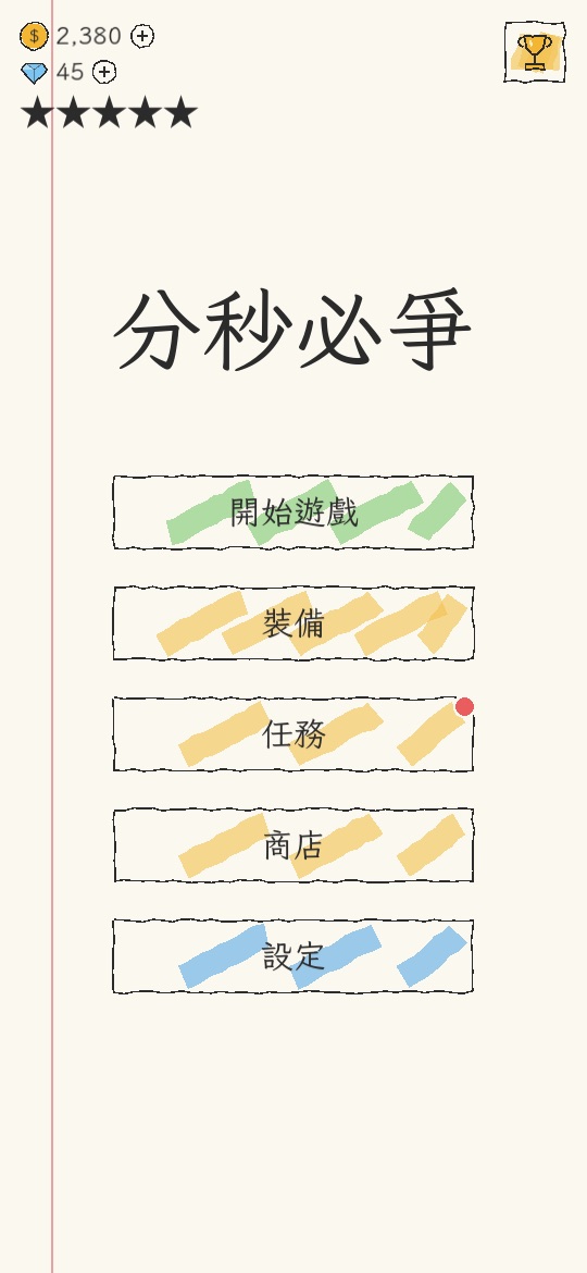 主選單